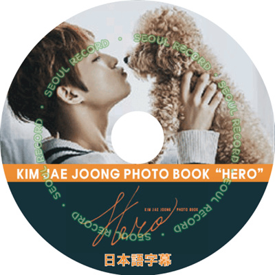 ［バラエティ DVD］ジェジュン「PHOTO BOOK-HERO-」 /// JYJ / ジェイワイジェイ / KIM JAE JOONG / キム・ジェジュン / 金在中