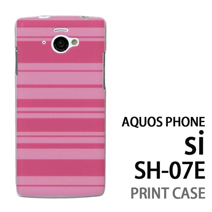 【クリックで詳細表示】AQUOS PHONE si SH-07E 用『0615 ピンクストライブ』特殊印刷ケース [ AQUOSPHONE アクオスフォン ケース カバー スマホケース スマホカバー SH07E SHー07E sh07e tpu ハード ]