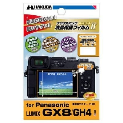 【クリックで詳細表示】ハクバ写真産業 Panasonic LUMIX GX8/GH4 専用 液晶保護フィルム DGF2-PAGX8 DGF-2PAGX8