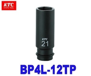【クリックで詳細表示】KTC(京都機械工具) BP4L-12TP 【インパクトレンチ用ソケット(ディープ薄肉) 12.7sq 6角 12mm ※ピン・リング付】