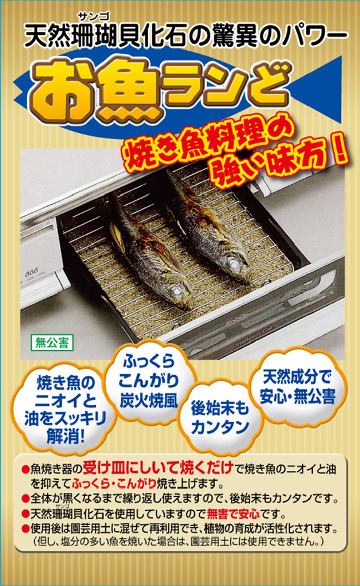 【クリックでお店のこの商品のページへ】【送料無料】【魚がおいしく焼ける】アイスリー工業 お魚ランど550g
