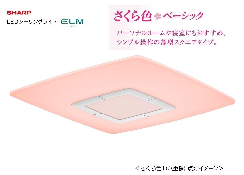 【クリックで詳細表示】[シャープ]シャープ ★さくら色 LEDシーリングライトELM★ DL-C207V スクエア型 6畳タイプ
