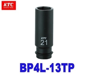 【クリックで詳細表示】KTC(京都機械工具) BP4L-13TP 【インパクトレンチ用ソケット(ディープ薄肉) 12.7sq 6角 13mm ※ピン・リング付】