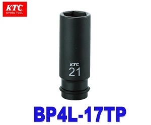【クリックで詳細表示】KTC(京都機械工具) BP4L-17TP 【インパクトレンチ用ソケット(ディープ薄肉) 12.7sq 6角 17mm ※ピン・リング付】