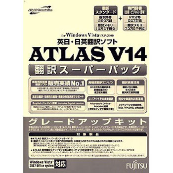 【クリックで詳細表示】富士通 ATLAS 翻訳スーパーパック グレードアップキット V14.0 B5140YC2C