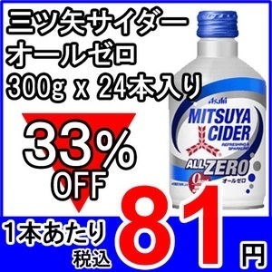 【クリックで詳細表示】Asahi(アサヒ)三ツ矢サイダーオールゼロ 300g x 24本【33％OFF】