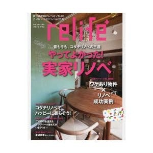 【クリックで詳細表示】relife＋ vol.10｜扶桑社｜送料無料