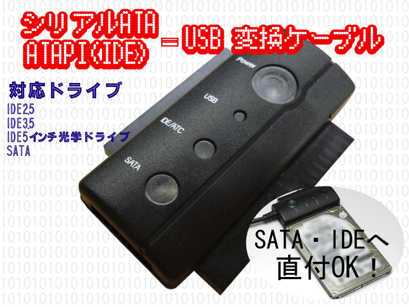 【クリックで詳細表示】mono＆amp meおまけ付！ハードディスク シリアルATA ATAPI(IDE) USB 変換ケーブル 日本語取説/保証付楽天でレヴュー900件オーバーも