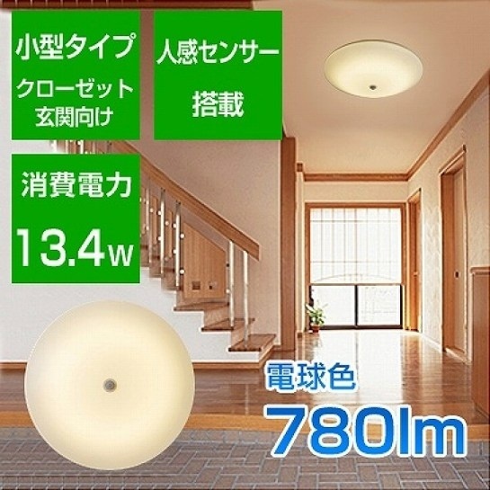 【クリックで詳細表示】【メーカー直送品の為、代引き不可】LEDシーリングライト 玄関・廊下向け 13.4W 電球色 780lm 電化製品td-clg-l-s【Luxury Brand Selection】【smtb-m】電化製品