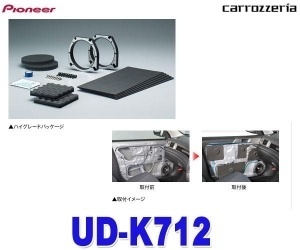 【クリックで詳細表示】パイオニア UD-K712 インナーバッフル ハイグレードパッケージ 日産車用
