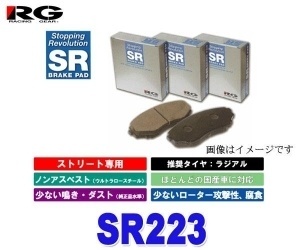 【クリックで詳細表示】RG(レーシングギア) SR223 【SRブレーキパッド トヨタ用 フロント】