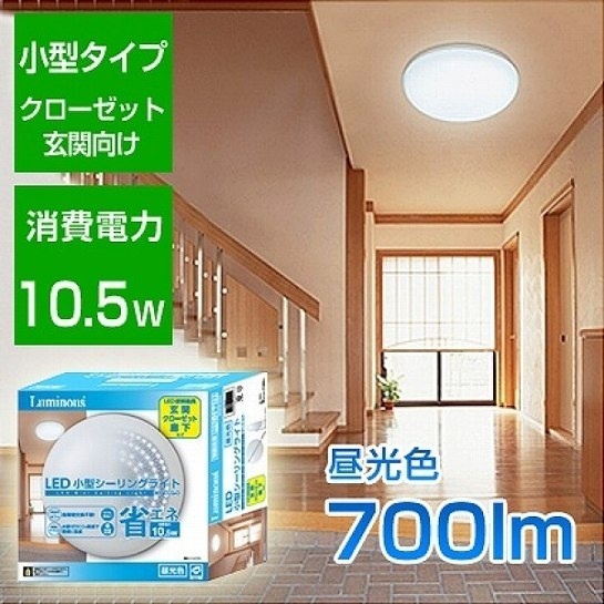 【クリックで詳細表示】【メーカー直送品の為、代引き不可】LEDシーリングライト 玄関・廊下向け 10.5W 昼光色 700lm 電化製品wy-clg-d【Luxury Brand Selection】【smtb-m】電化製品