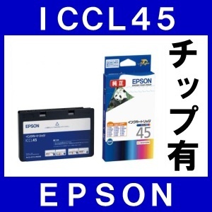 【クリックで詳細表示】◆ICチップ付◆ ICCL45 (カラー) エプソン 互換インクカートリッジ 《クロネコメール便 送料250円で何個でも発送可》