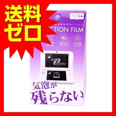 【クリックでお店のこの商品のページへ】【送料無料】3DSLL用 液晶画面保護 無気泡 フィルム