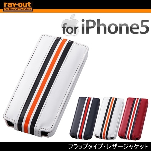 【クリックで詳細表示】RT-P5LC4W｜iPhone5 専用 フラップタイプ・レザージャケット ホワイト/オレンジ・ネイビーライン