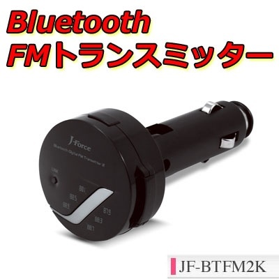 【クリックで詳細表示】スマホ対応！J-Force Bluetooth FMトランスミッター(JF-BTFM2K)充電用USBポート搭載、ワイヤレス接続でスマートフォン、デジタルオーディオプレイヤーに対応！！