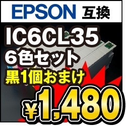 【クリックで詳細表示】黒インク＋1個サービス【送料無料】EPSON エプソン IC6CL35 6色セット 【純正互換インクカートリッジ】★ICチップ付(残量表示機能付)★ICBK35、ICC35、ICM35、ICY35、I