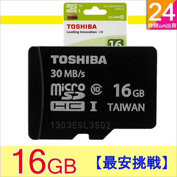 【クリックで詳細表示】東芝東芝 Toshiba microSDカード マイクロSD microSDHC 16GB UHS-I 超高速30MB/s パッケージ品