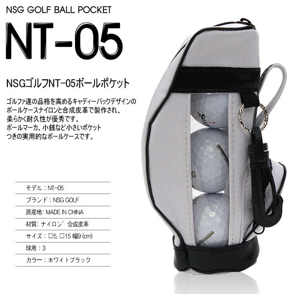 【クリックで詳細表示】[NSG]【NSGGOLF】【ボールケース】 NT-05キャディバッグボールケース(ボール3個用)【ボールケース、小物、ゴルフ用品、ボールポケット、ホルダー】