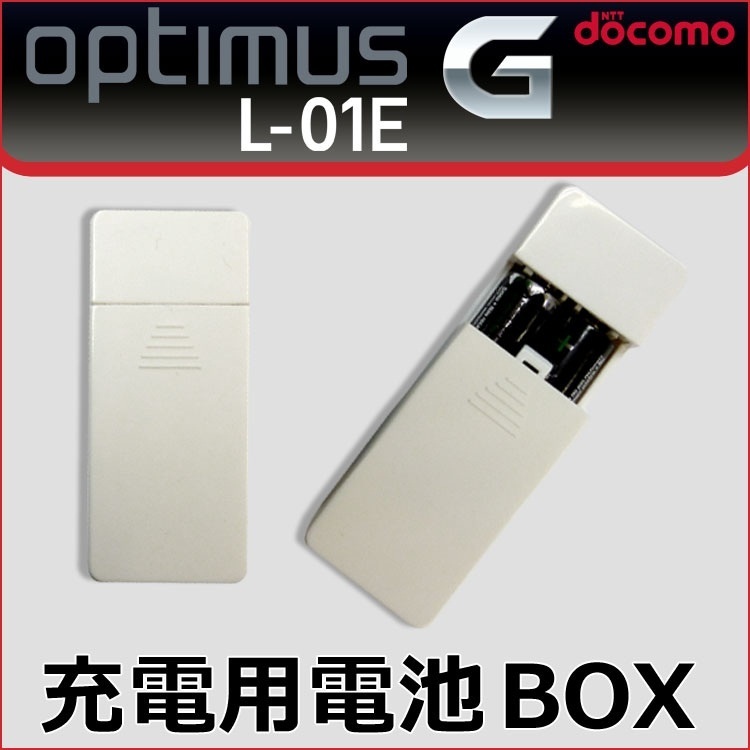 【クリックで詳細表示】Optimus G L-01E アルカリ単三電池2本での充電器 電池BOX 電池 ( Optimus-G OptimusG Lー01E L01E チャージ 電池ボックス ドコモ docomo)