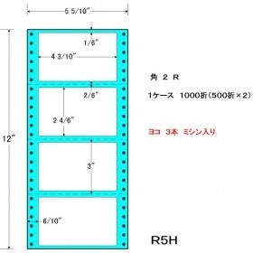【クリックで詳細表示】R5-H 1000折 タックフォームラベル 5 5/10インチ ×12インチ 4面付(1ケース1000折) 再剥離タイプ R5H