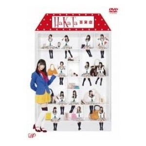 【クリックで詳細表示】HaKaTa百貨店 DVD-BOX(初回限定版)｜HKT48｜(株)バップ｜送料無料