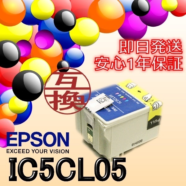【クリックでお店のこの商品のページへ】IC5CL05 カラー 互換品インクカートリッジ