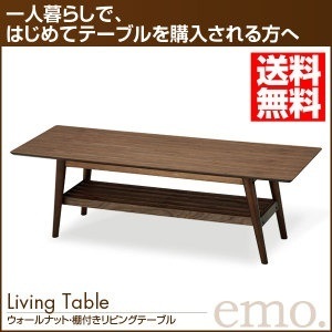 【クリックで詳細表示】【送料無料】emo. Living Table EMT-2214 EMO ミッドセンチュリー 台形 ウォールナット・棚付き リビングテーブル