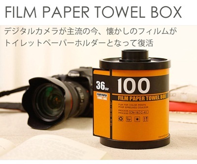 【クリックで詳細表示】★【送料無料】カメラ好きにいかが？レトロでおしゃれなフィルムケース型 トイレットペーパー ホルダー お部屋のインテリアとしてもインパクト大！ FILM PAPER TOWEL BOX [ISO100 35mm ネガフィルム ティッシュ箱 トイレ デジカメ 一眼レフ トイカメラ フィルムネガ]
