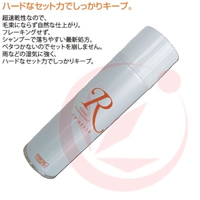 【クリックで詳細表示】RIBIC アップスタイル ヘアスプレー R 無香料 250g【10，000円以上で送料無料】 美容師ご用達 理美容品 通販 激安 格安