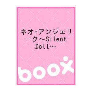 【クリックで詳細表示】ネオ・アンジェリーク～Silent Doll～｜(株)コーエー｜送料無料