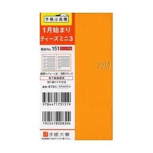 【クリックで詳細表示】151.T’mini 3 オレンジ｜高橋書店｜送料無料