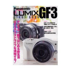 【クリックで詳細表示】Panasonic LUMIX GF3 START BOOK かんたん操作でGF3を使いこなす！｜マイナビ｜送料無料