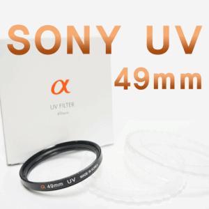 【クリックで詳細表示】[送料無料]ソニーUVフィルター/ 格安本物フィルタ/Genuine SONY Alpha UV Filter 49 mm for Sony Nex 5 7 5n