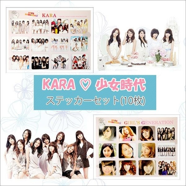【クリックでお店のこの商品のページへ】[メール便][K-POP GOODS] K-pop Star Stiker Set(10枚) /ステッカーセット/KARA/SNSD/少女時代/GIRLS｀ GENERATION
