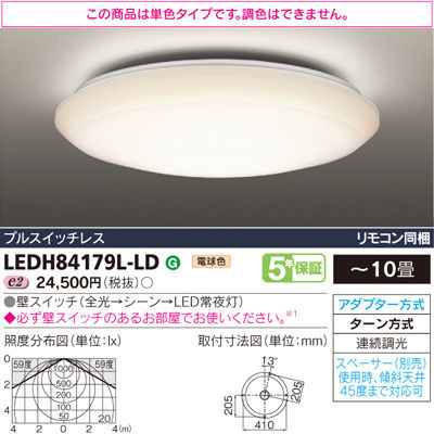 【クリックで詳細表示】東芝 電球色・連続調光タイプ ～10畳 LEDH84179L-LD