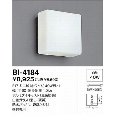 【クリックで詳細表示】山田照明 バスルームライト照明 BI-4184