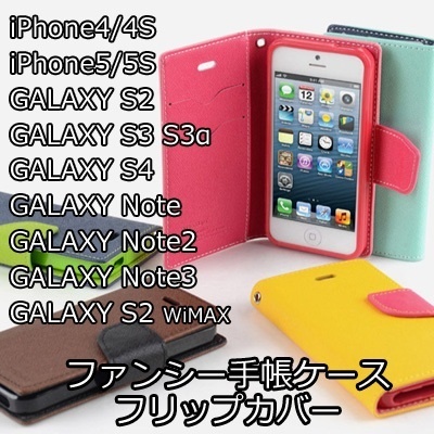 【クリックで詳細表示】[追跡配送]iPhone4S iPhone5 iPhone5S GALAXY S2 WiMAX S3 S3α S4 Note Note2 Note3 MERCURYファンシーダイアリーフリップカバー