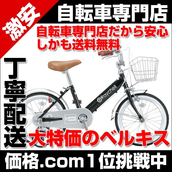 【クリックで詳細表示】【送料無料】激安Gマーケット 自転車専門店ベルキス 自転車本体 子供用自転車 KB-16R