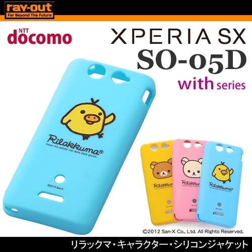 【クリックで詳細表示】RT-SXSO05DAKT｜docomo Xperia SX SO-05D 用ケース リラックマ・キャラクター・シリコンジャケット キイロイトリ
