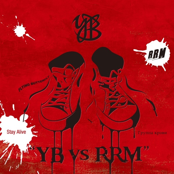 【クリックで詳細表示】YOON DO HYUN (YB) - YB VS RRM (Project Album) 1CD ＋ Free Gift