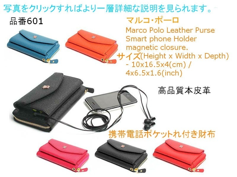 【クリックで詳細表示】Marco Polo マルコポーロ 本皮革 三つ折り 財布 さいふ カード ケータイ 携帯電話 スマートフォン ケース 小銭入れ付き レザー ハンドバック