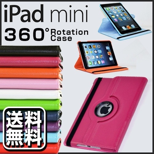 【クリックでお店のこの商品のページへ】iPad mini ケース/Apple社製 回転スタンド機能付 PUレザー ケース
