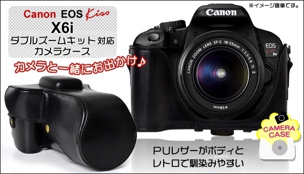 【クリックでお店のこの商品のページへ】【Canon EOS Kiss X6i (650D) 専用】 キャノンダブルズームキット対応デジタル一眼レフカメラケースカバー