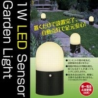 【クリックで詳細表示】配線不要！自動点灯！1W LED ガーデンセンサーライ ガーデンライト 置くだけで設置完了！