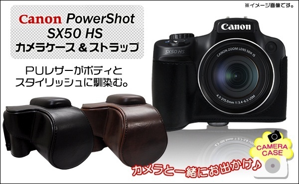 【クリックでお店のこの商品のページへ】【Canon PowerShot SX50 HS 専用】 デジタル一眼レフカメラケースカバー■2色展開■