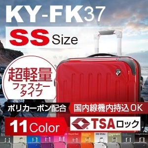 【クリックで詳細表示】スーツケース 小型 軽量 機内持ち込みスーツケース KY-FK37★スーツケース 小型 軽量 機内持ち込み TSAロック搭載 一年保証