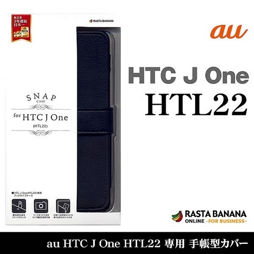 【クリックで詳細表示】X908HTL22｜au HTC J One HTL22 手帳型カバー SNAP/ブラック