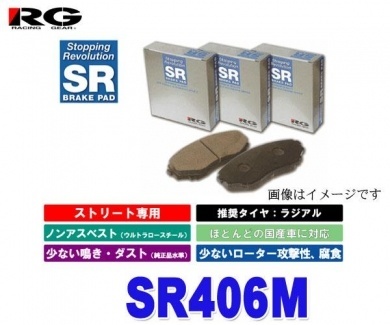 【クリックで詳細表示】RG(レーシングギア) SR406M 【SRブレーキパッド リア用 スカイライン 34系 HR34 2000CC 99年01月～01年06月 標準16インチホイール (オプション) 】