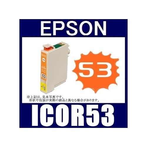 【クリックで詳細表示】ICOR53 オレンジ 互換品インクカートリッジ